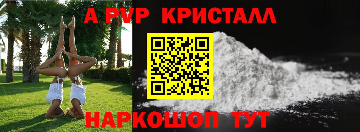APVP СК  A PVP VHQ  Вход с VPN  Alpha PVP  наркотики  Волоколамск  Alpha PVP СК 