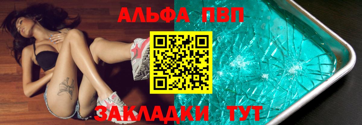 Alpha PVP крисы CK Волоколамск