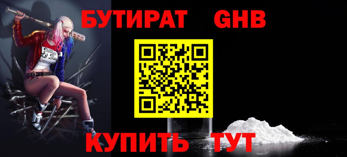 БУТИРАТ бутик  Вход с VPN  Бутират  Волоколамск 