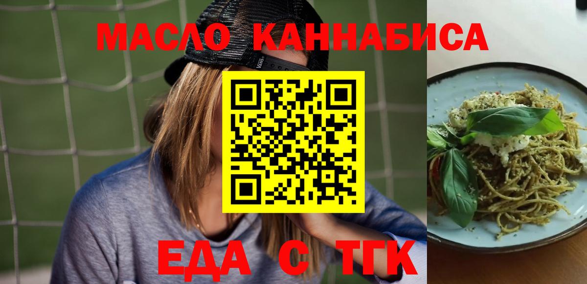 Волоколамск  Еда ТГК конопля  Вход с VPN 