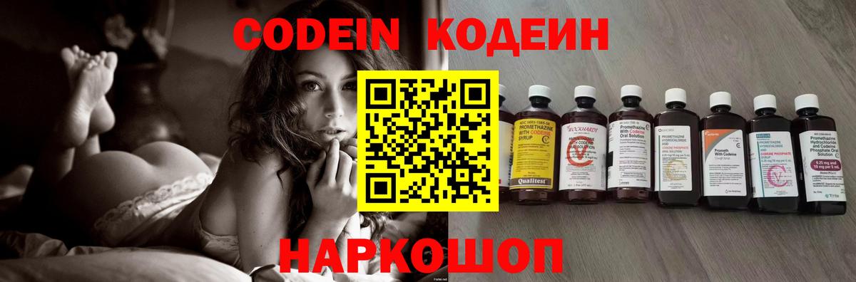 Волоколамск  Кодеин напиток Lean (лин)  Кодеин Purple Drank  Вход с VPN 