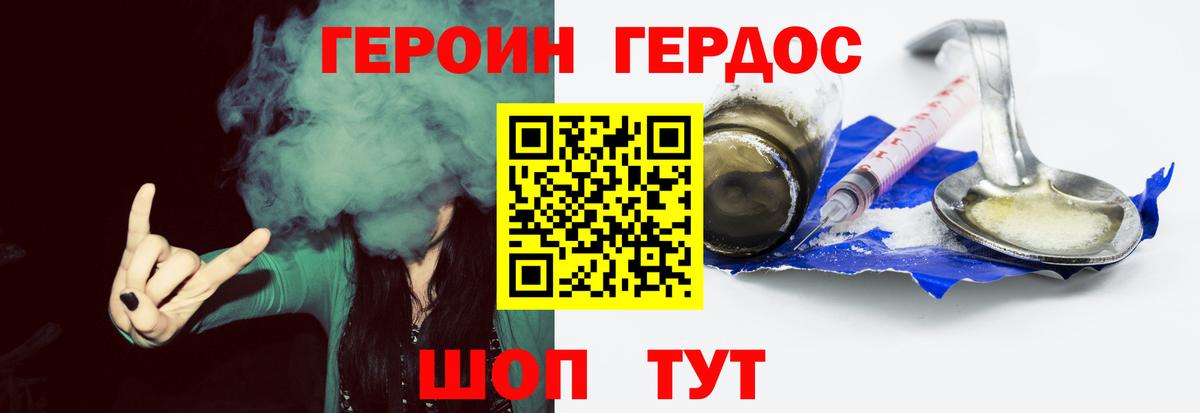 Волоколамск  ГЕРОИН VHQ  Вход с VPN 