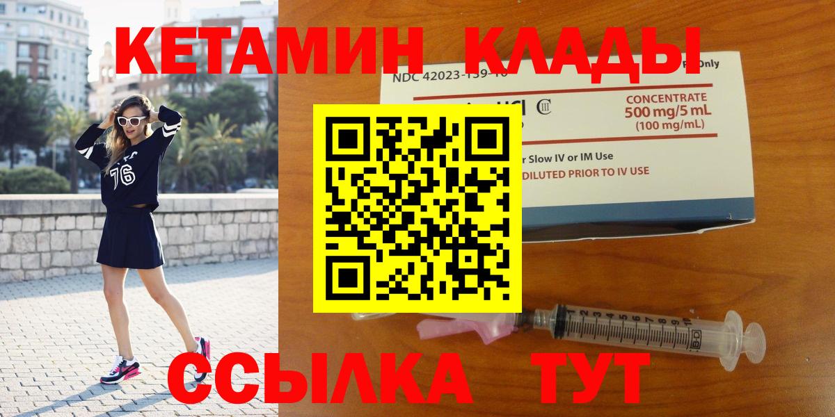 Волоколамск  Кетамин VHQ  Кетамин ketamine  Вход с VPN 
