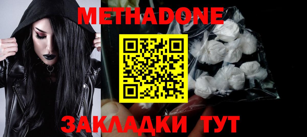 Метадон methadone  Метадон кристалл  Волоколамск  omg маркетплейс  Вход с VPN 